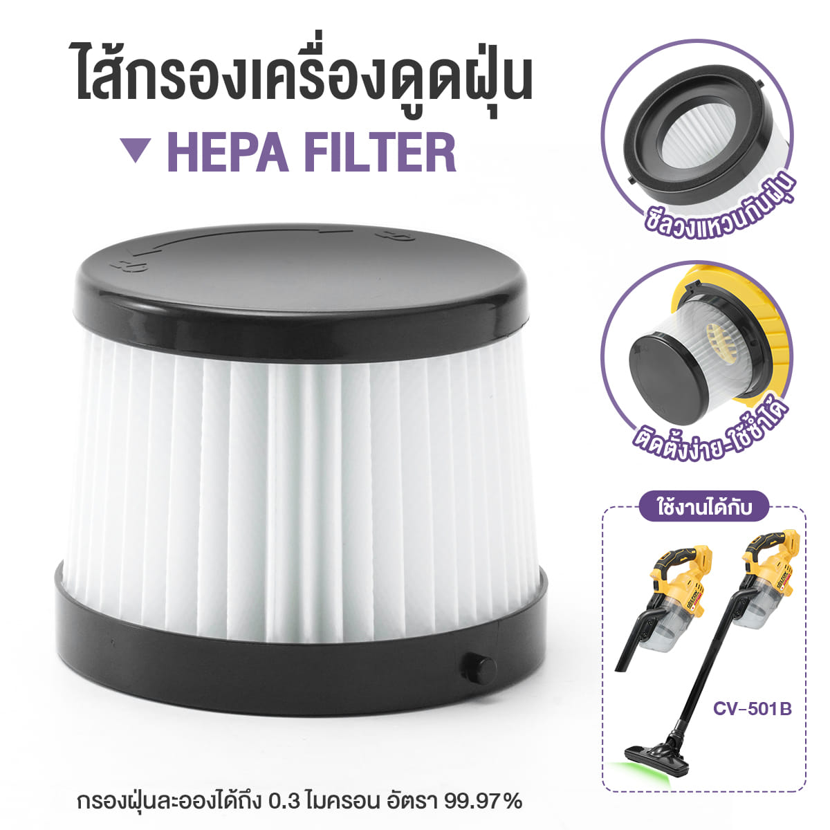 ไส้กรองเครื่องดูดฝุ่น DELTON สำหรับเครื่องดูดฝุ่น รุ่น CV-501B_7